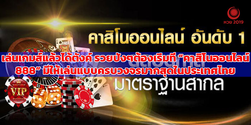 ปก-คาสิโนออนไลน์ที่ดีที่สุดในประเทศไทย-2022