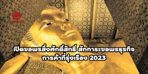 สิ่งศักดิ์สิทธิ์
